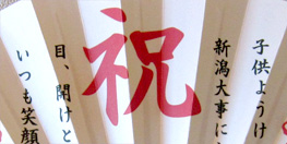 お祝い事に最適！