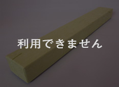 利用できません