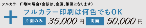 フルカラー印刷