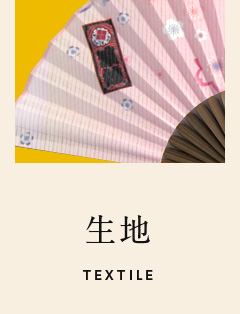 生地 オリジナル扇子