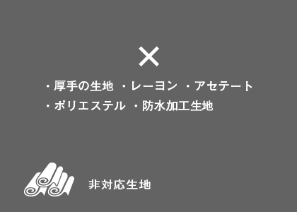 生地について