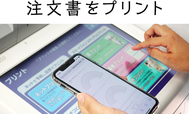 注文書をプリント