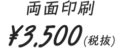 ¥5,500(税抜)