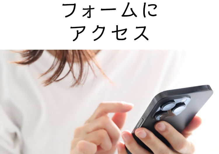 フォームにアクセス